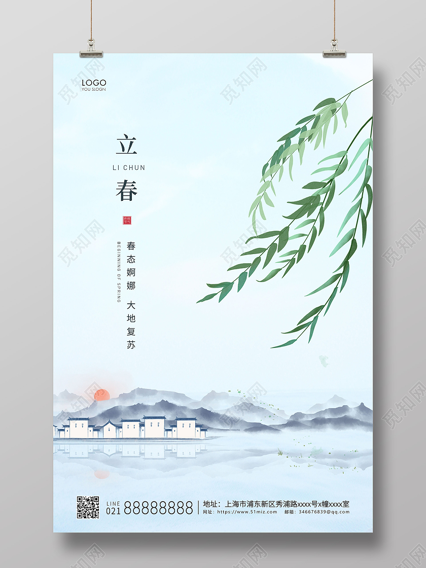 蓝色简约二十四节气立春节气宣传海报