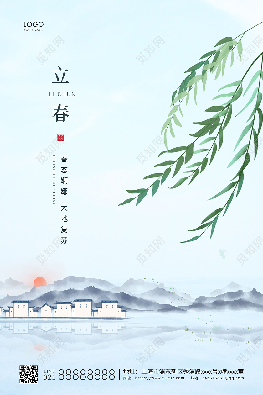 蓝色简约二十四节气立春节气宣传海报