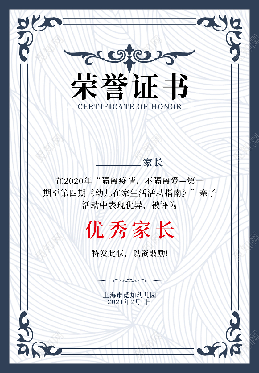 蓝色金色大气优秀家长荣誉证书优秀家长奖状