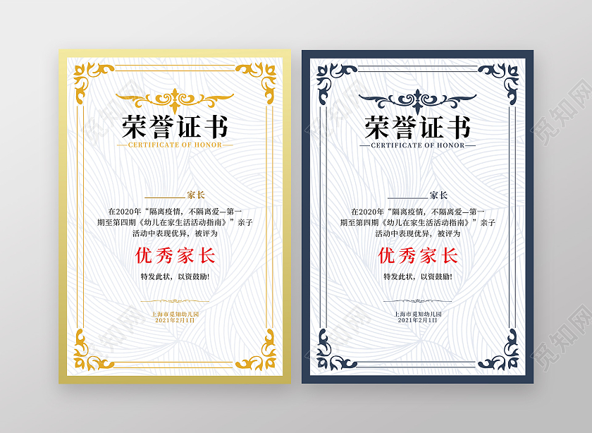 蓝色金色大气优秀家长荣誉证书优秀家长奖状