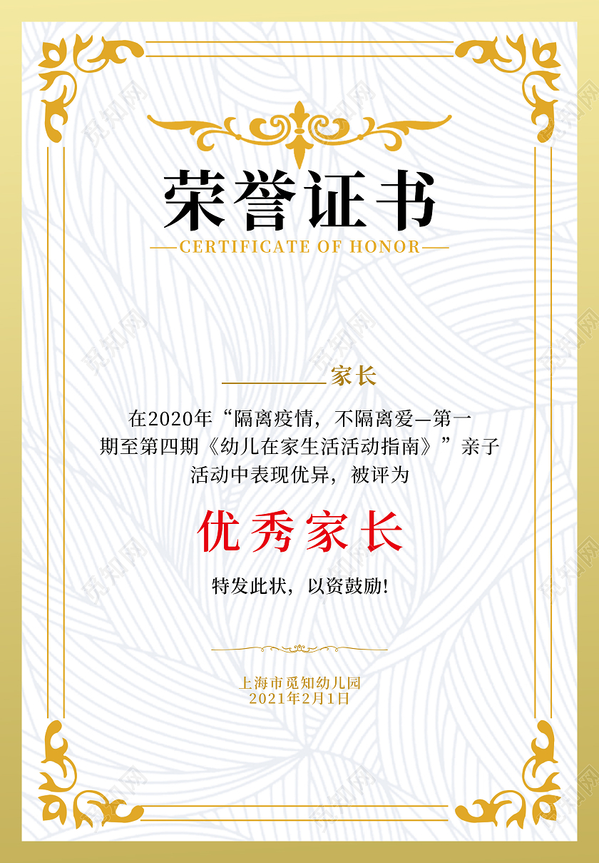 蓝色金色大气优秀家长荣誉证书优秀家长奖状