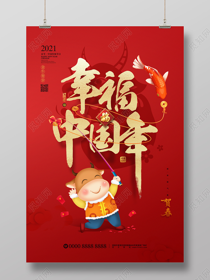 红色大气卡通幸福中国年2021新年牛年春节节日海报