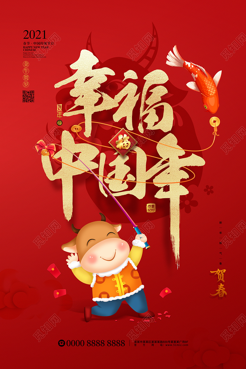 红色大气卡通幸福中国年2021新年牛年春节节日海报