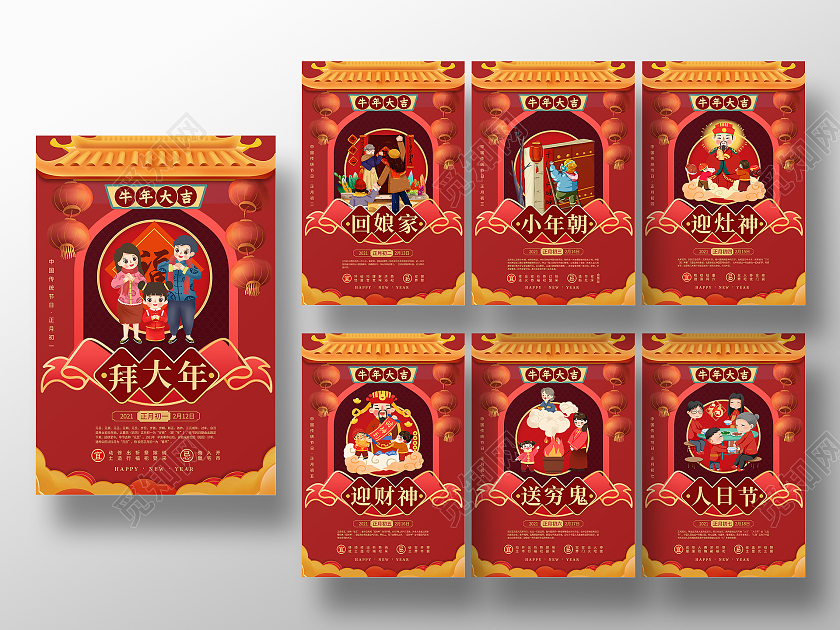 春节正月年俗海报春节习俗年俗