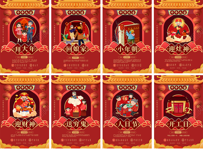 春节正月年俗海报春节习俗年俗