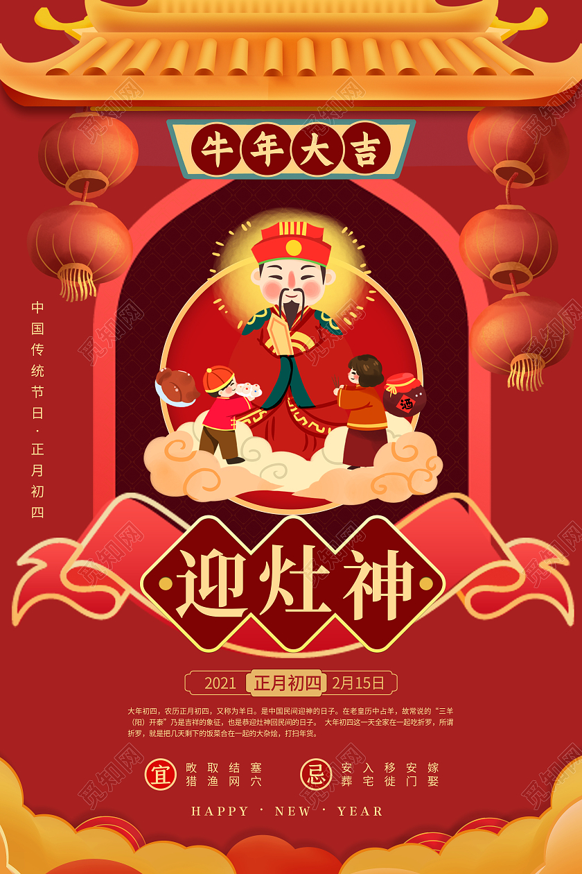 春节正月年俗海报春节习俗年俗