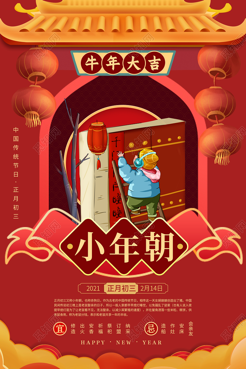 春节正月年俗海报春节习俗年俗