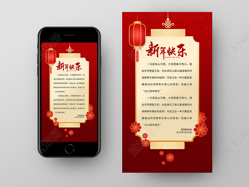 红色简约风新年寄语手机海报