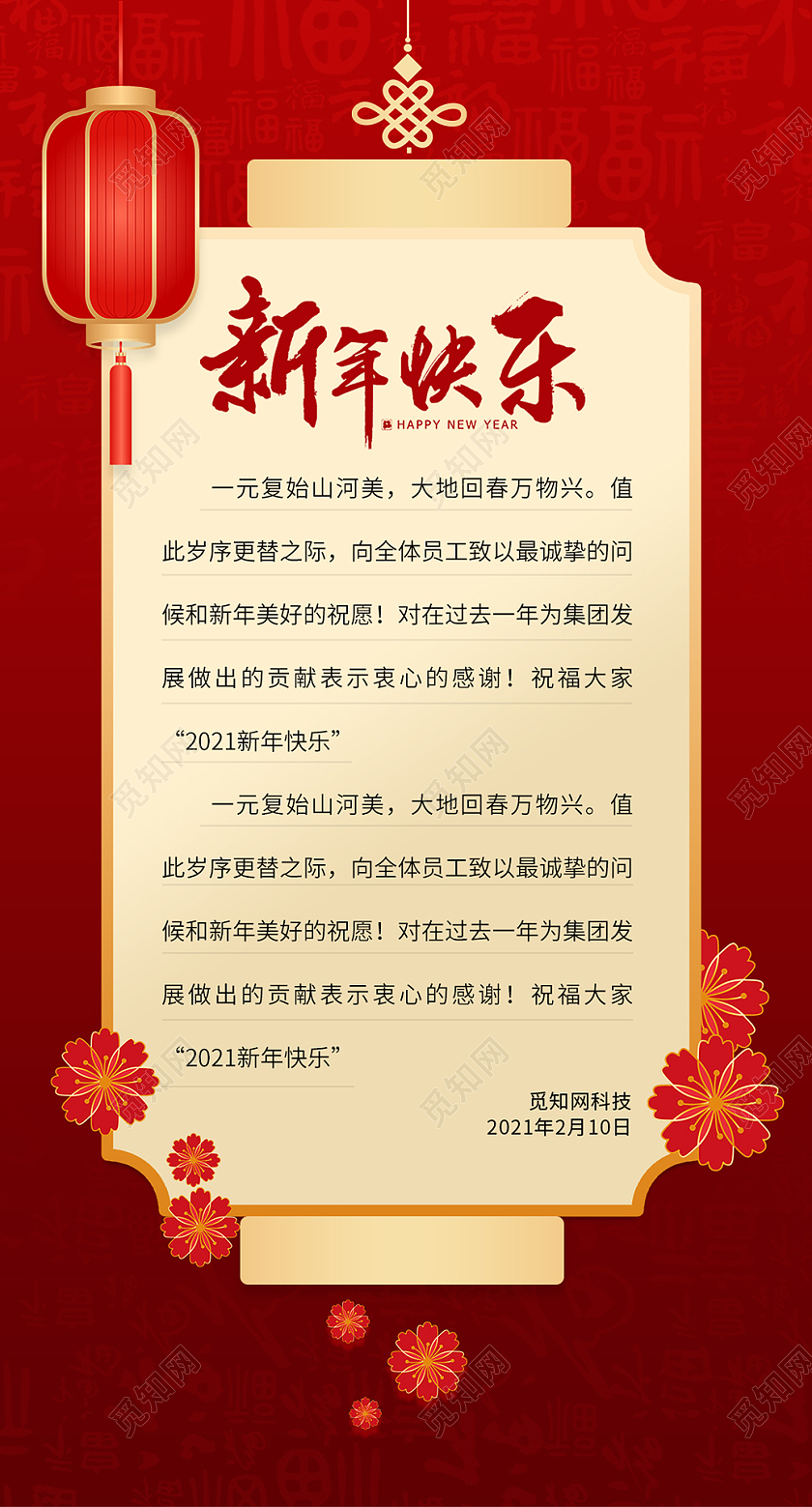 红色简约风新年寄语手机海报