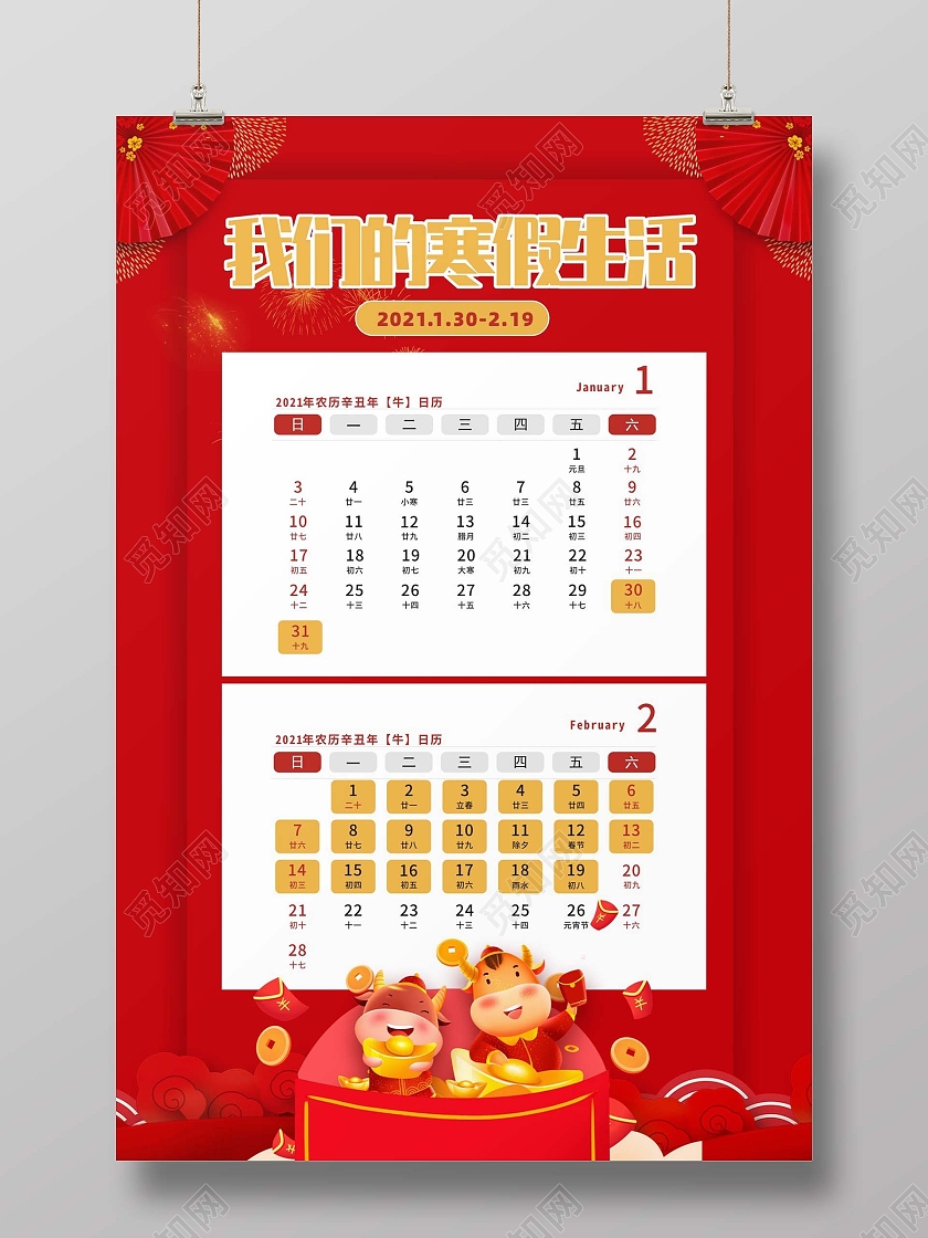 红色创意我们的寒假生活寒假放假通知海报