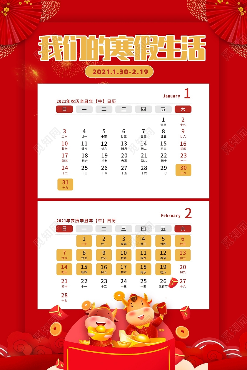 红色创意我们的寒假生活寒假放假通知海报