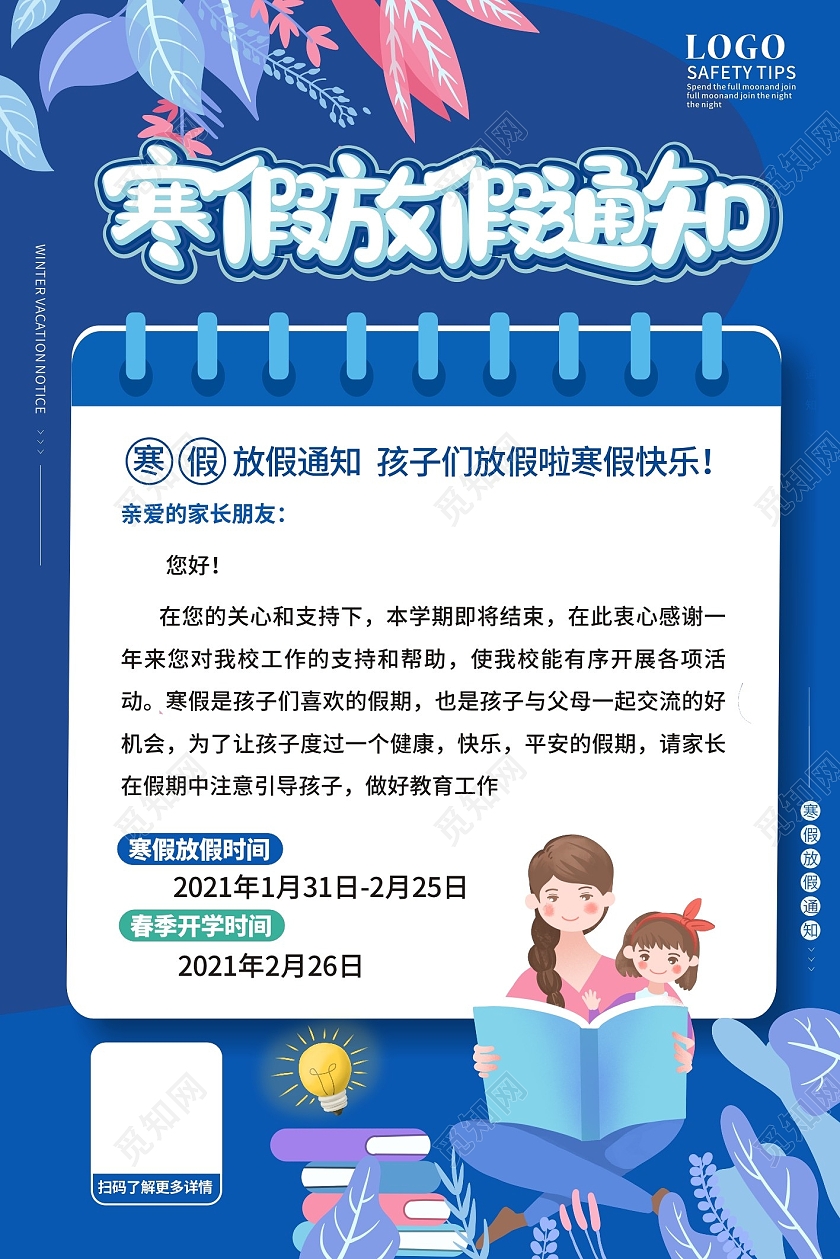 蓝色卡通寒假放假通知海报