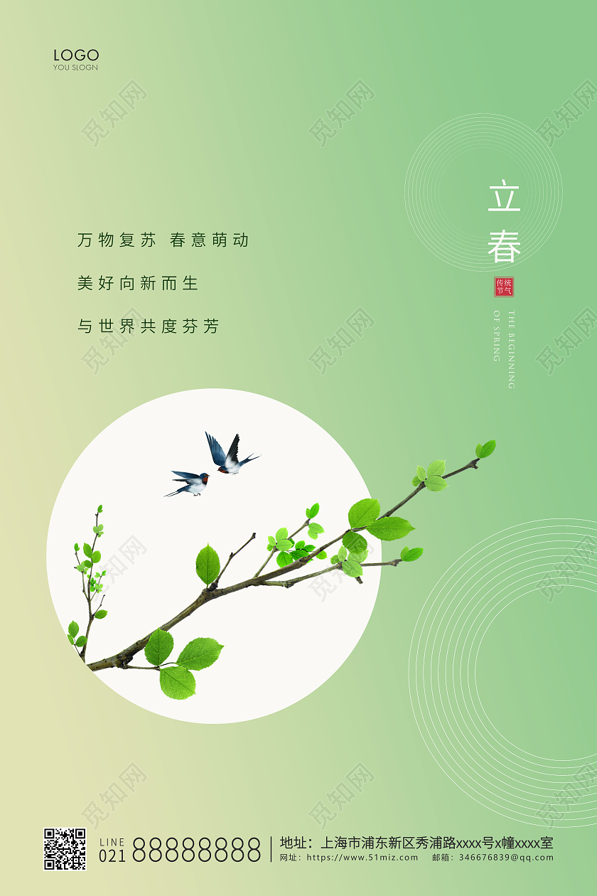 绿色简约二十四节气立春节气宣传海报