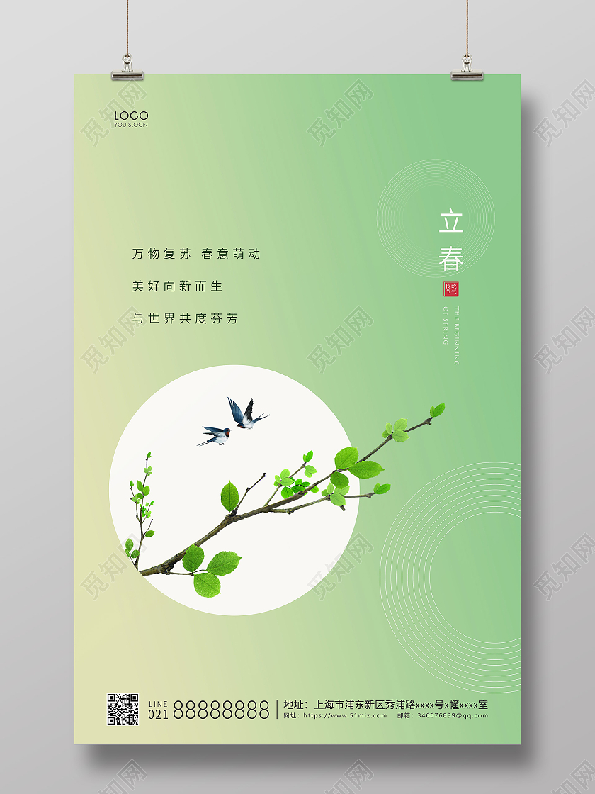 绿色简约二十四节气立春节气宣传海报