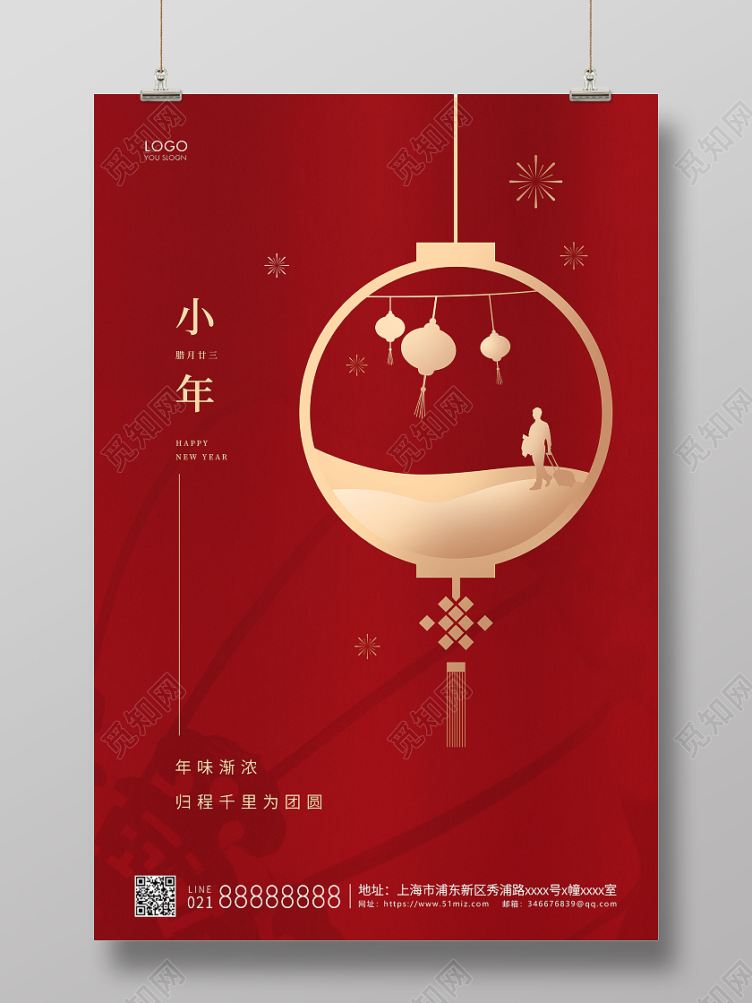 红色简约2021小年新年宣传海报