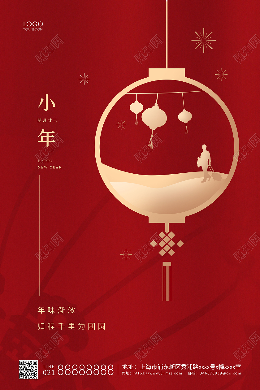 红色简约2021小年新年宣传海报