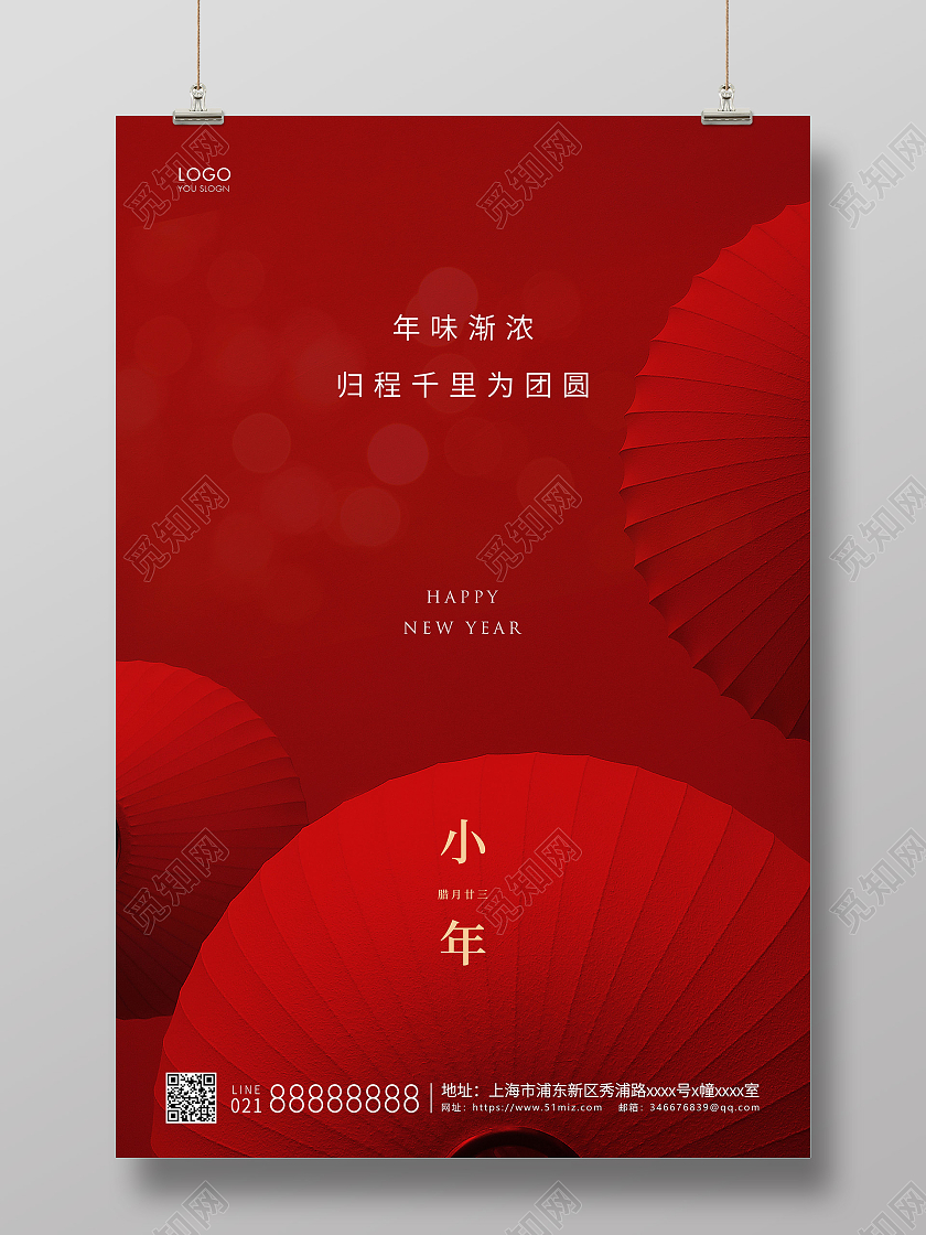 红色简约2021小年新年宣传海报