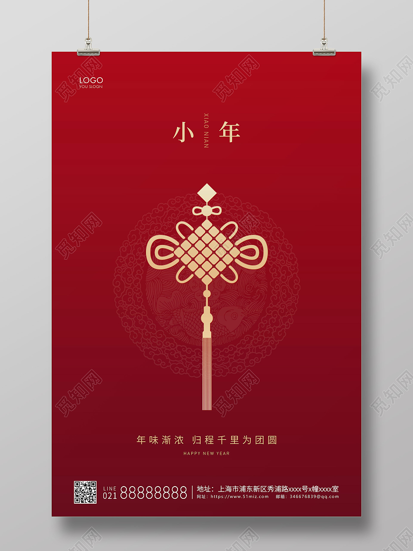 红色简约2021小年新年宣传海报