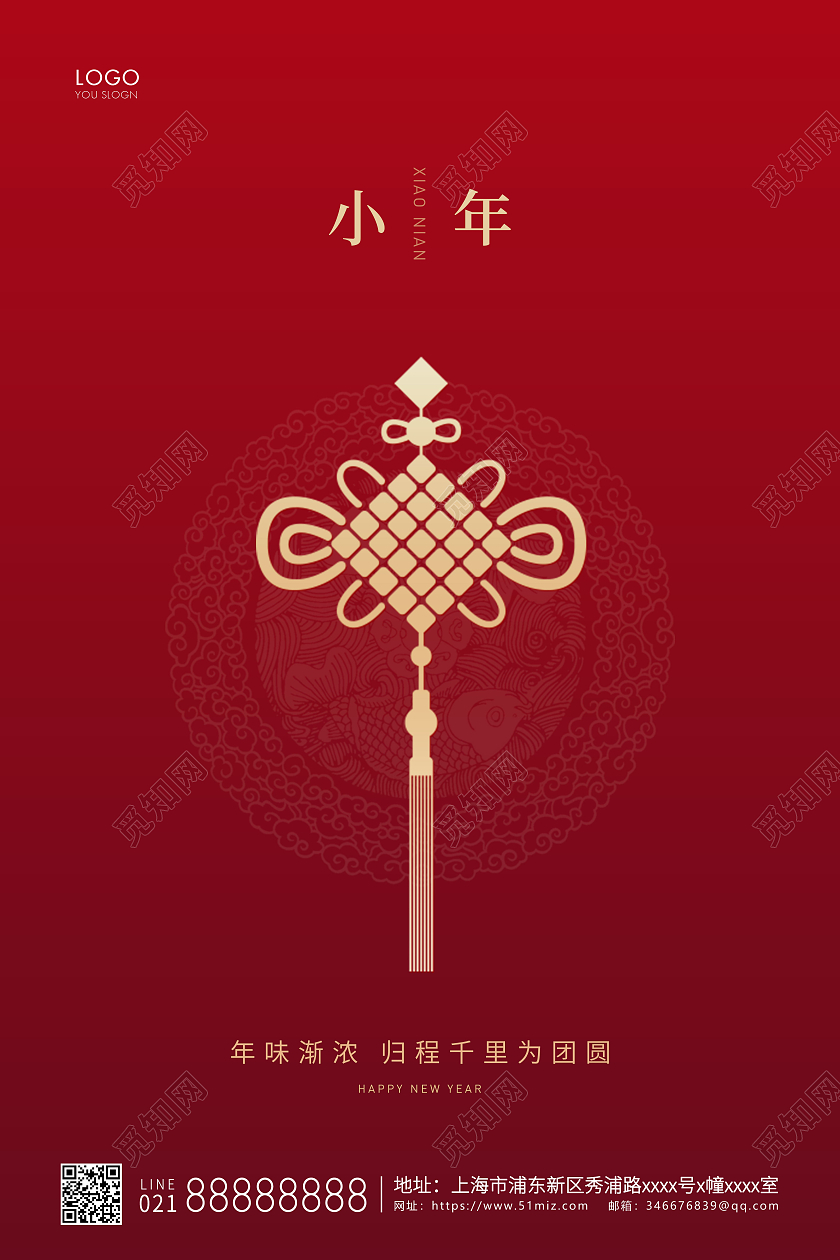 红色简约2021小年新年宣传海报