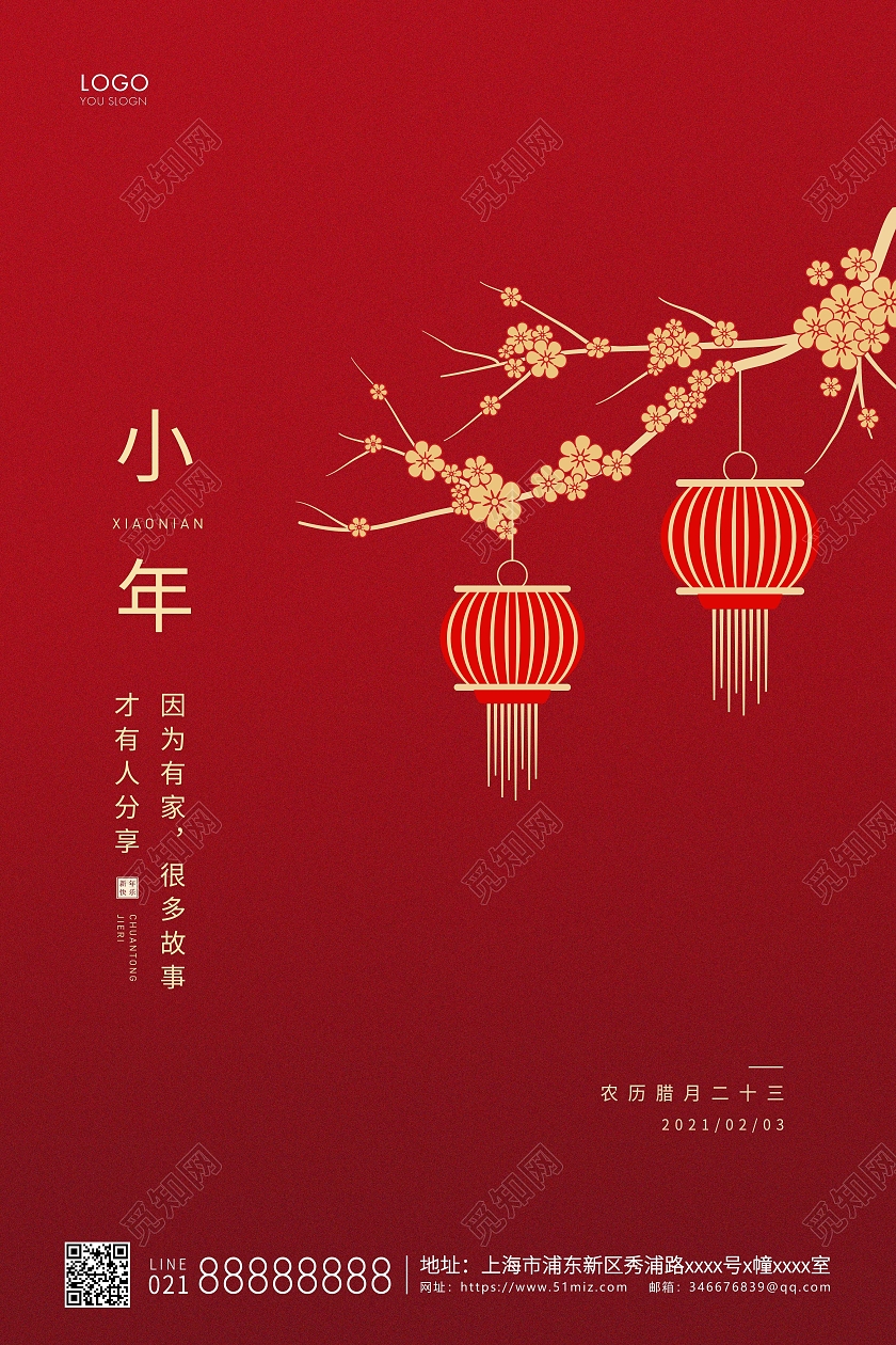 红色简约2021小年新年宣传海报