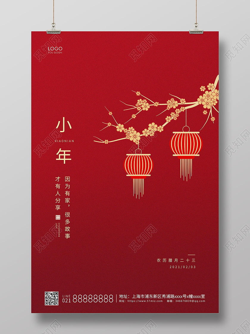 红色简约2021小年新年宣传海报