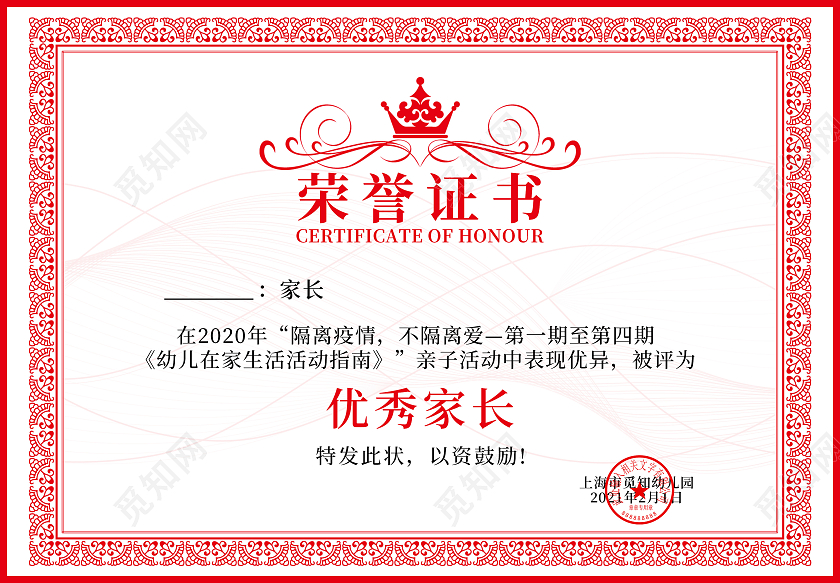 蓝色金色大气优秀家长校园横版荣誉证书优秀家长奖状