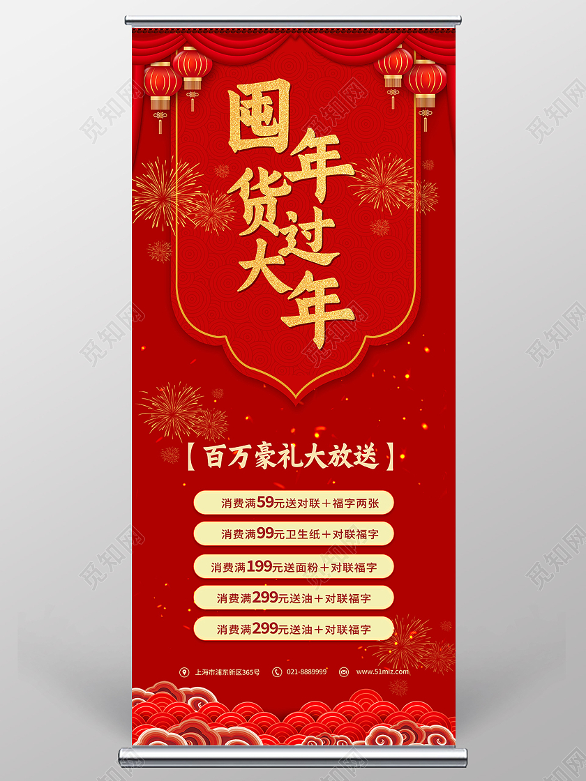 红色喜庆中国风囤年货过大年百万豪礼大放送活动促销展架新春展架