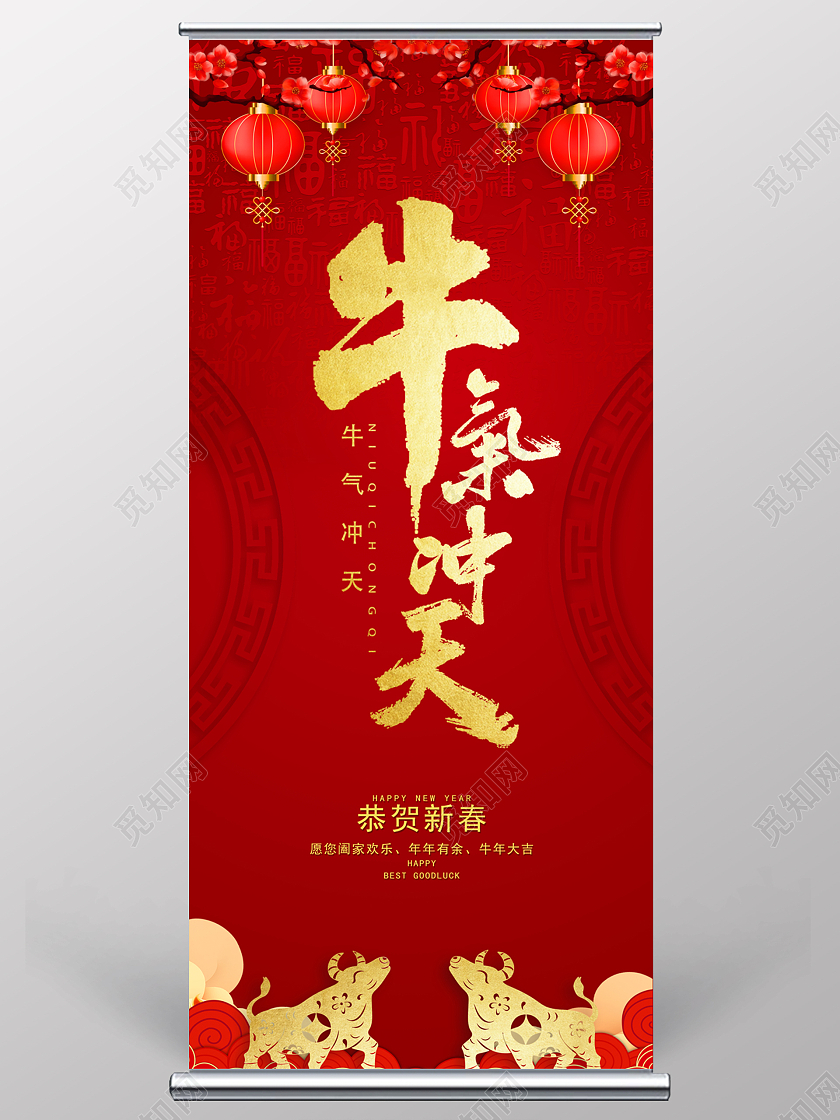 红色中国风牛气冲天新年展架易拉宝2021新年春节牛年展架易拉宝