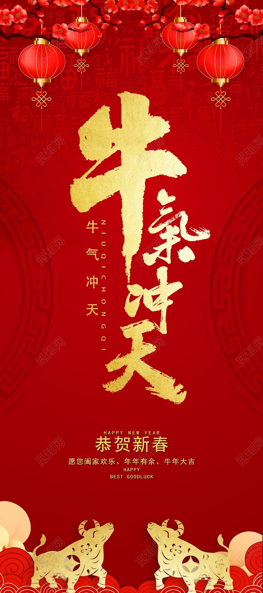 红色中国风牛气冲天新年展架易拉宝2021新年春节牛年展架易拉宝