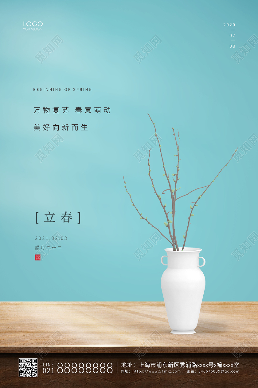 蓝色简约二十四节气立春节气宣传海报