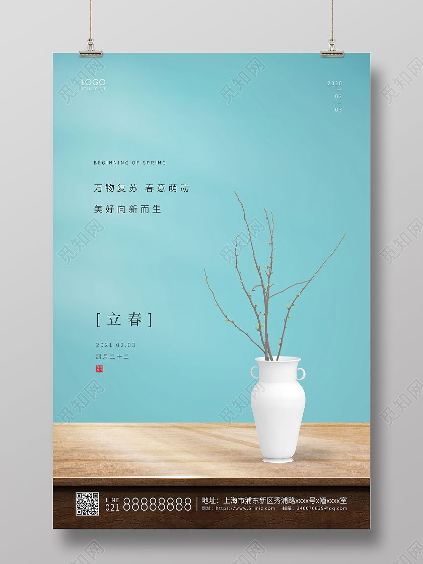 蓝色简约二十四节气立春节气宣传海报