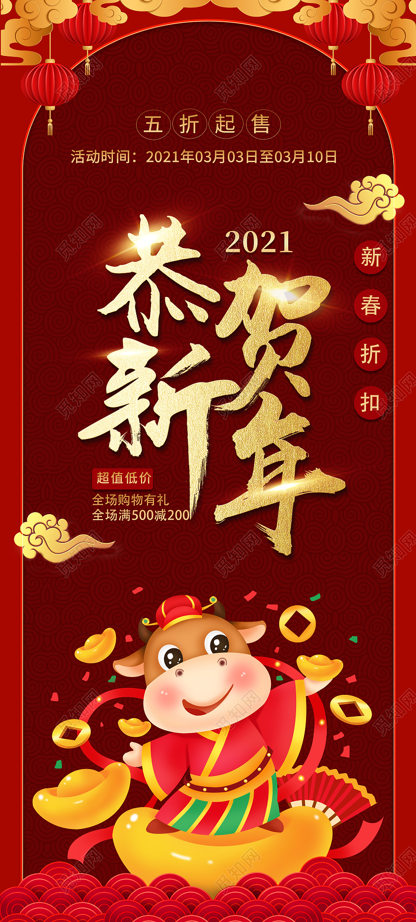 恭贺新春新春折扣五折起售促销展架易拉宝新春展架