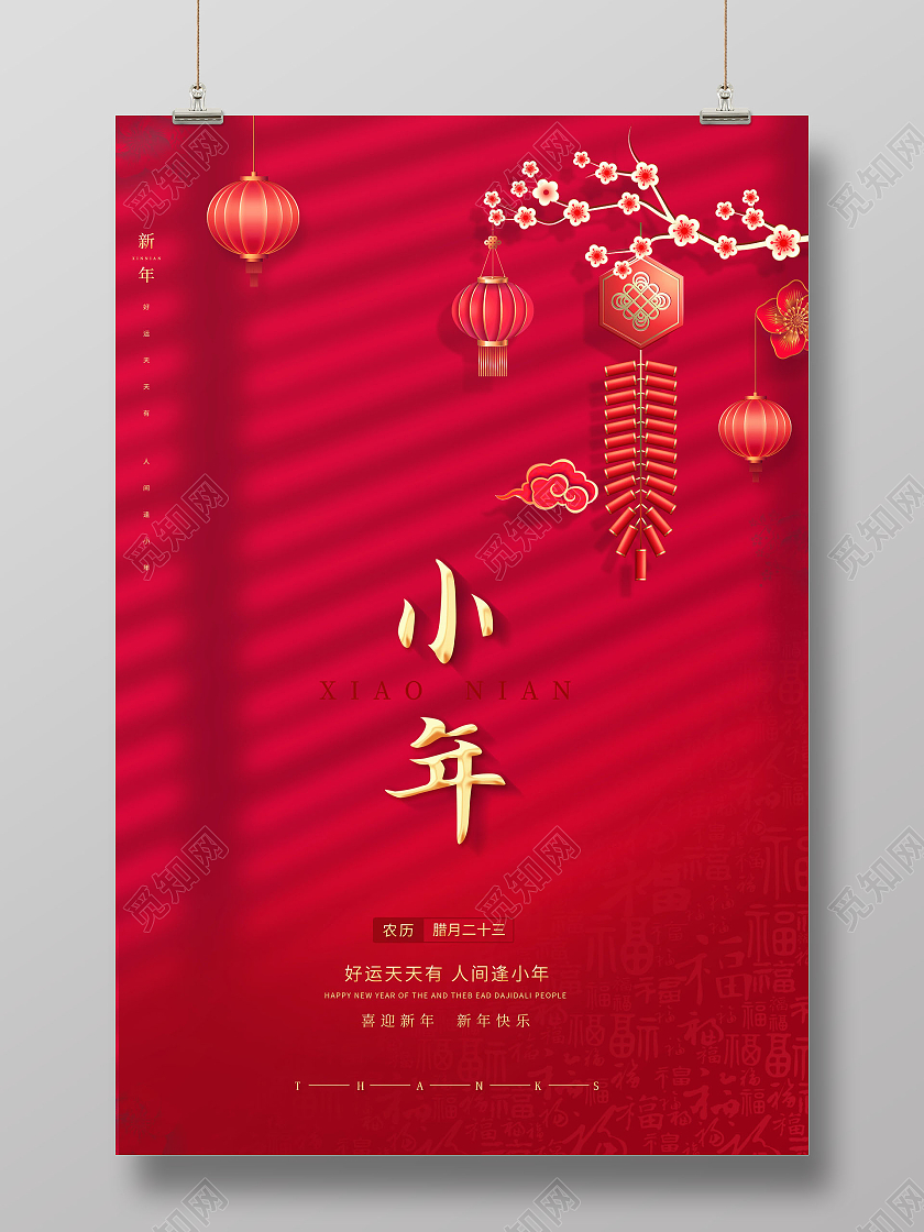 简约除夕2021春节除夕海报小年