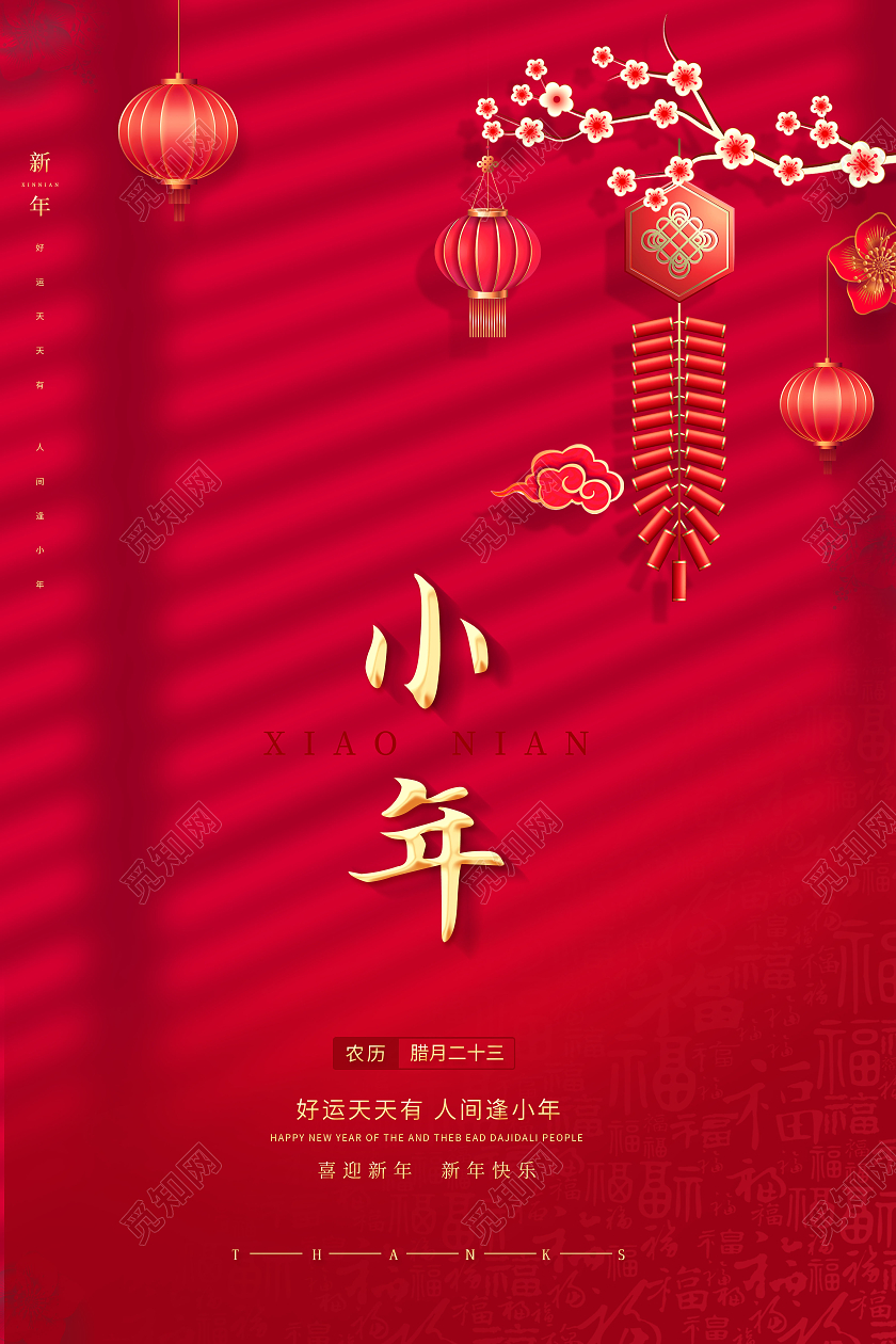 简约除夕2021春节除夕海报小年