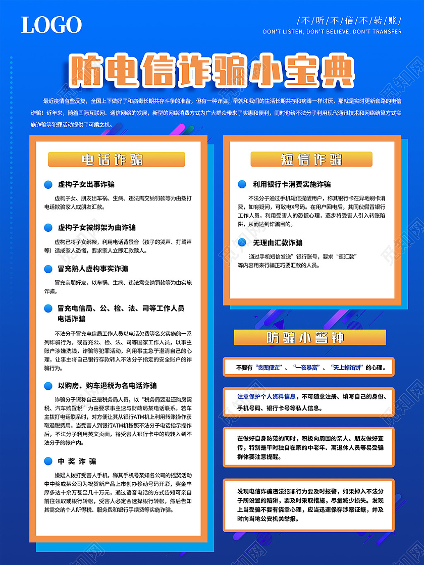 蓝色渐变简约风预防电信诈骗小宝典宣传海报展板