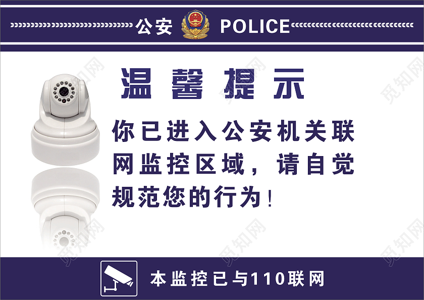 蓝色公安温馨提示