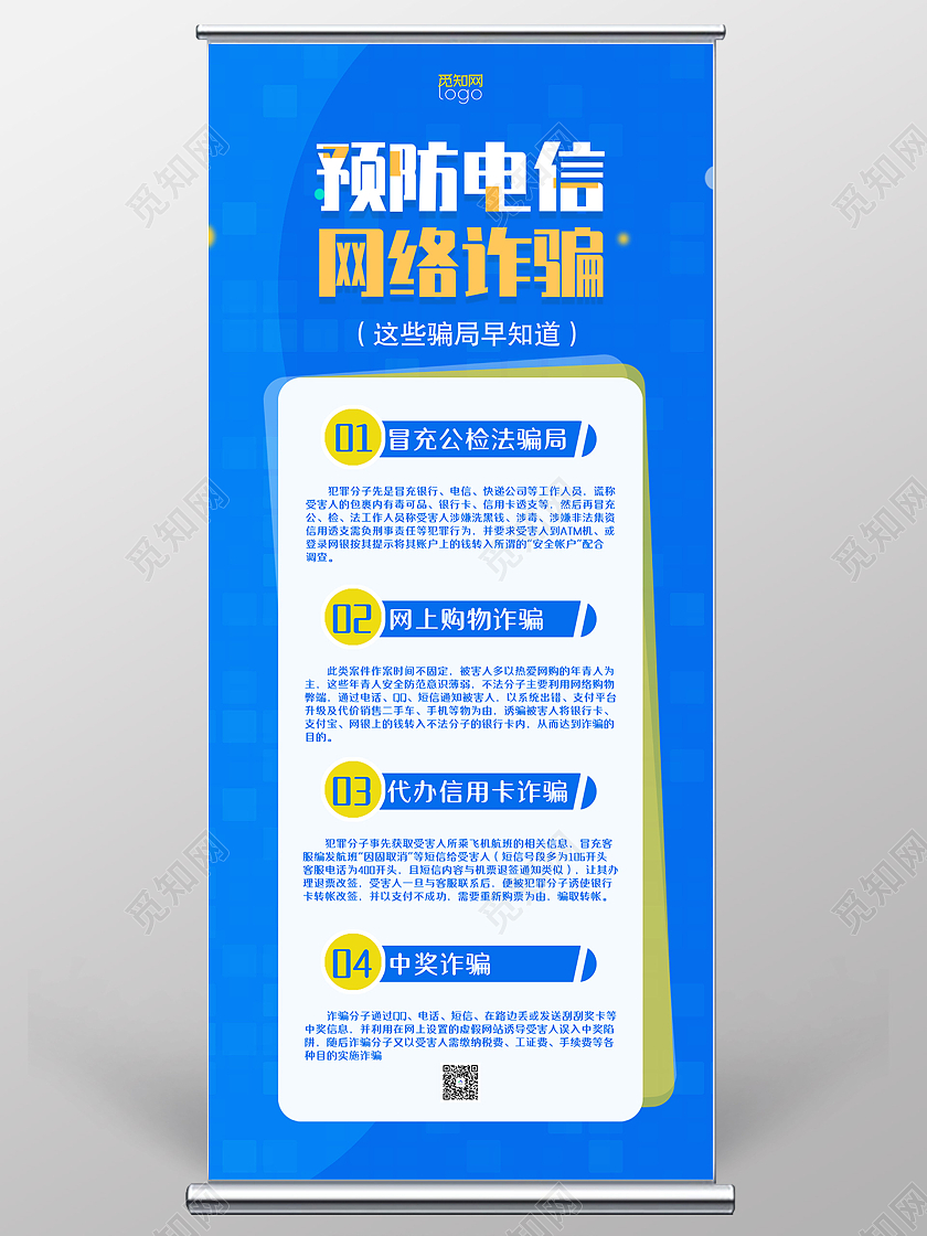 蓝色大气预防电信网络诈骗小心上钩安全教育展架预防电信诈骗