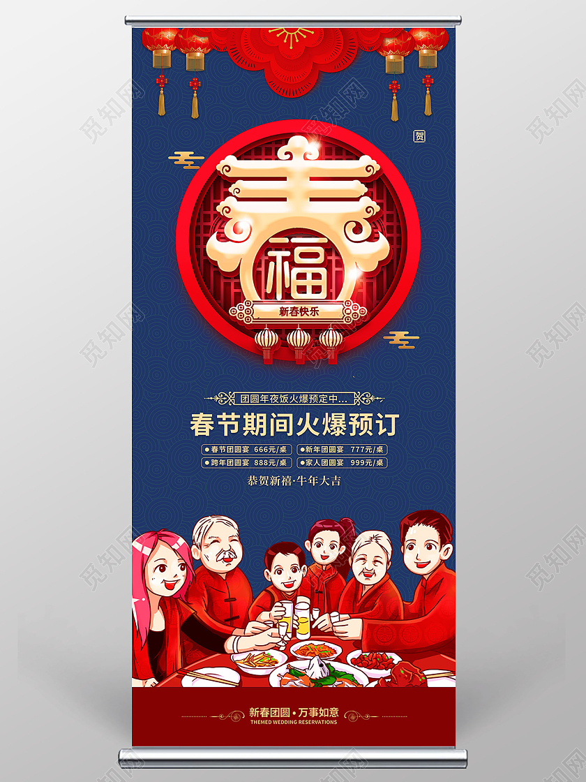 中国风新年春节过年团圆年夜饭插画风海报2021新年春节牛年展架易拉宝