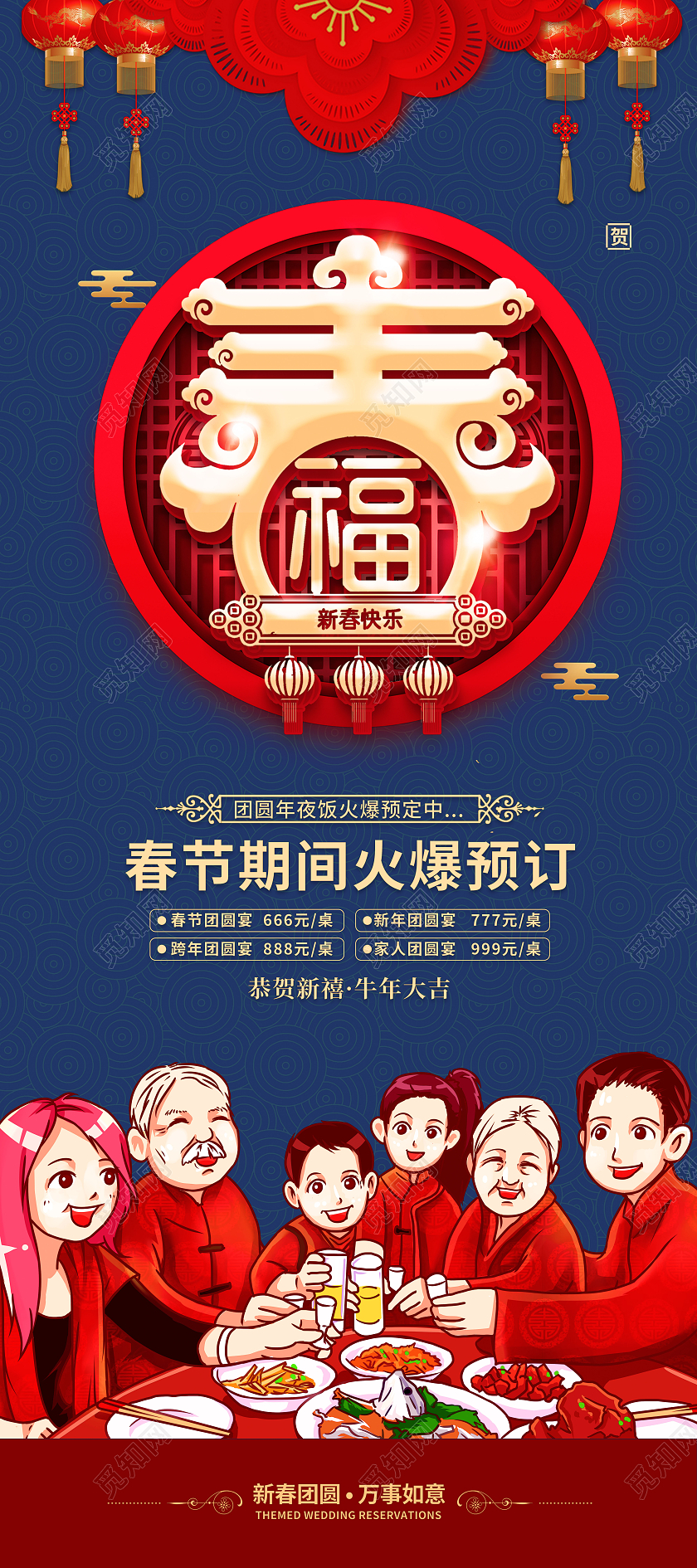 中国风新年春节过年团圆年夜饭插画风海报2021新年春节牛年展架易拉宝
