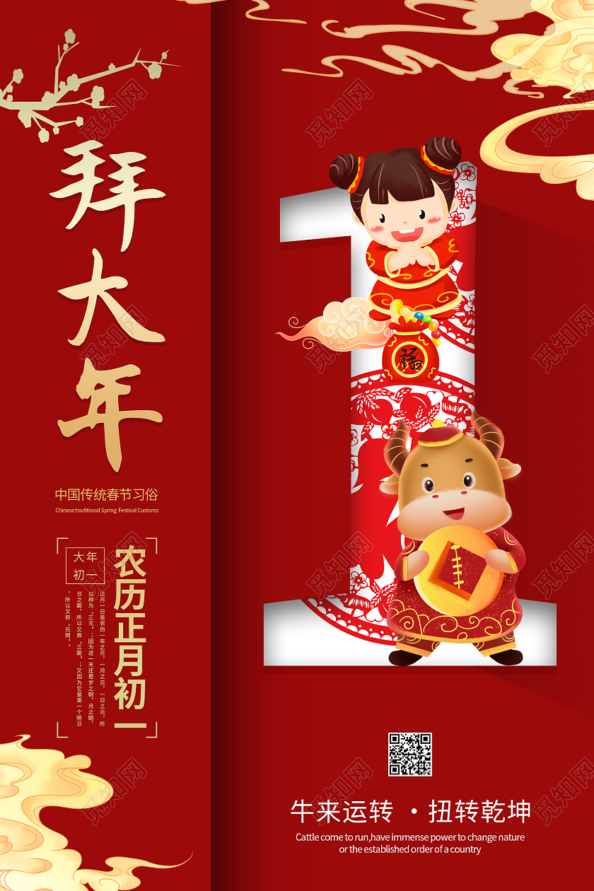 红色大气喜庆创意春节拜大年海报2021新年春节拜年