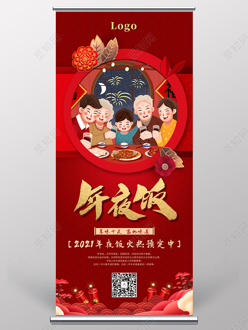 中国传统喜庆红色一家人年夜饭展架2021新年春节牛年展架易拉宝