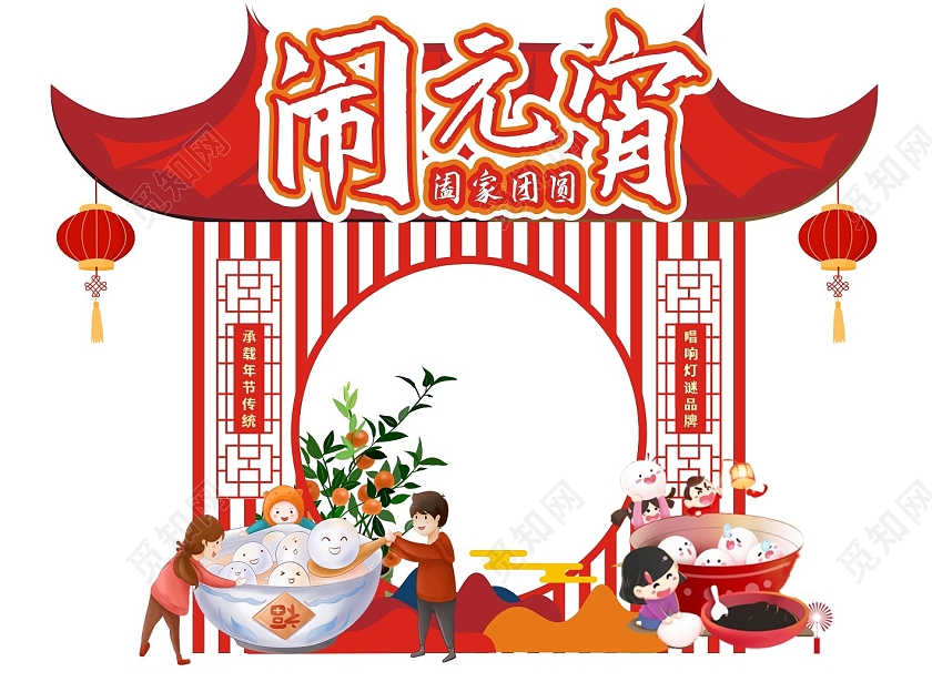 红色创意闹元宵阖家团聚元宵节拍照框