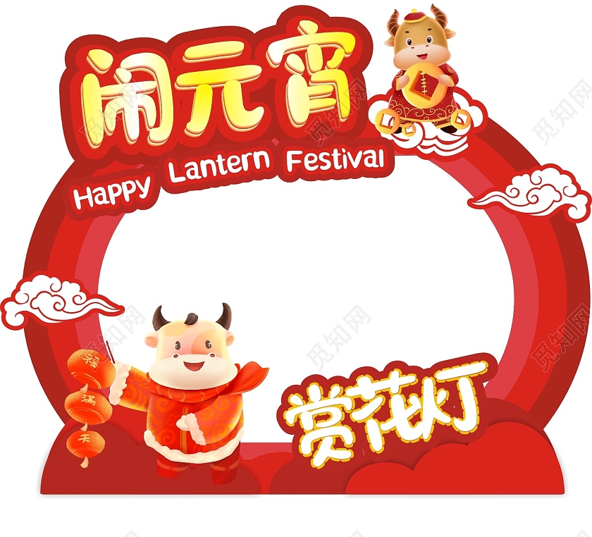 红色创意闹元宵赏花灯元宵节拍照框