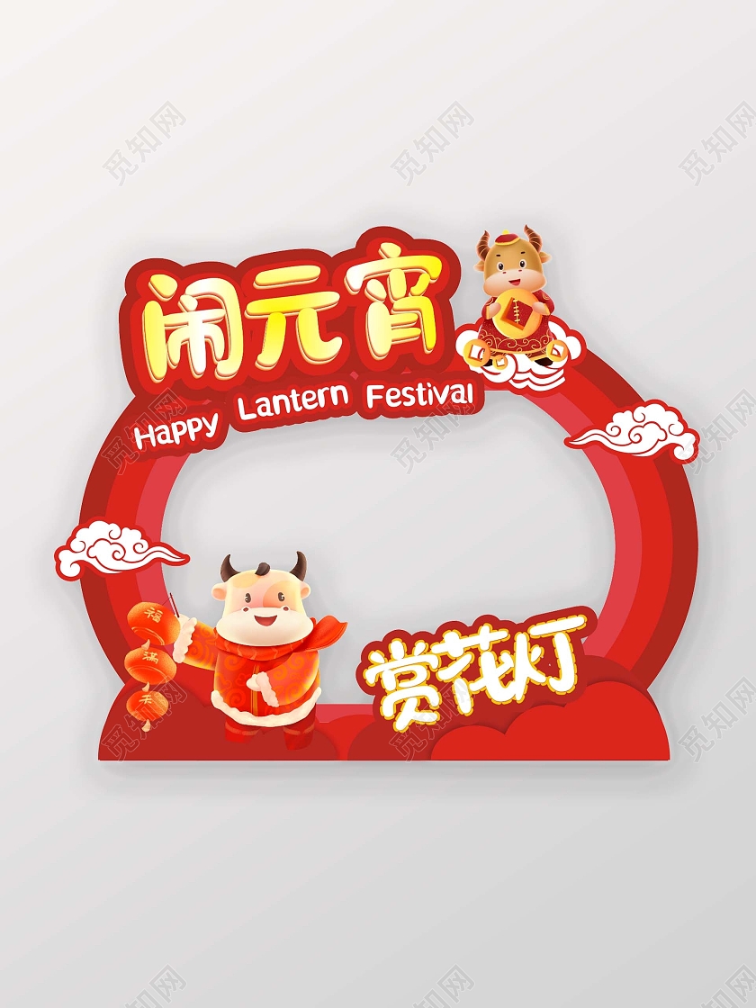 红色创意闹元宵赏花灯元宵节拍照框