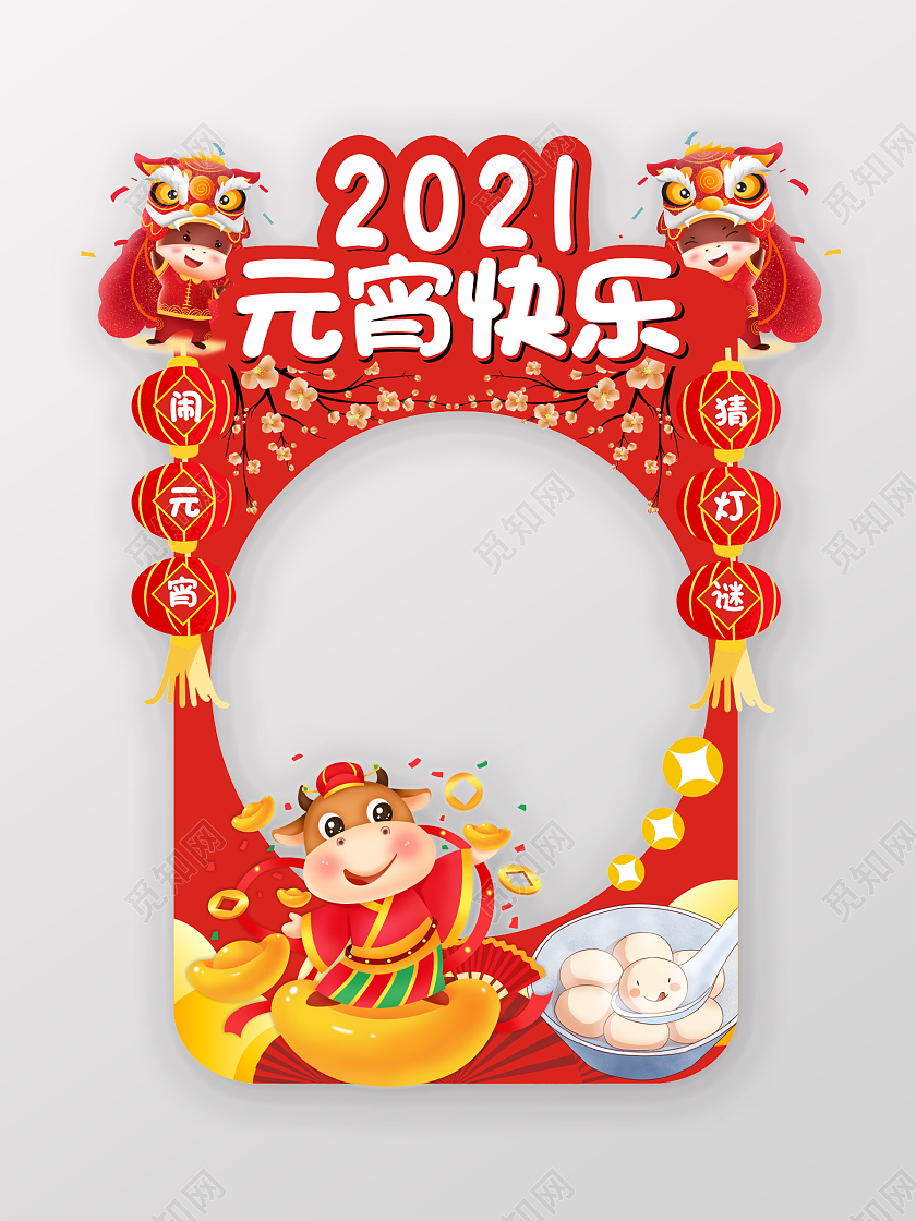红色卡通2021元宵快乐元宵节拍照框