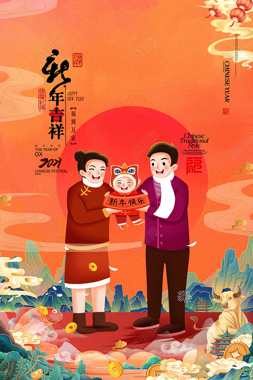 橙红色国潮卡通2021新年快乐春节拜年宣传海报2021新年春节拜年