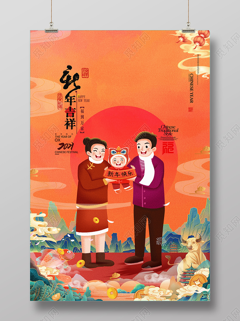 橙红色国潮卡通2021新年快乐春节拜年宣传海报2021新年春节拜年