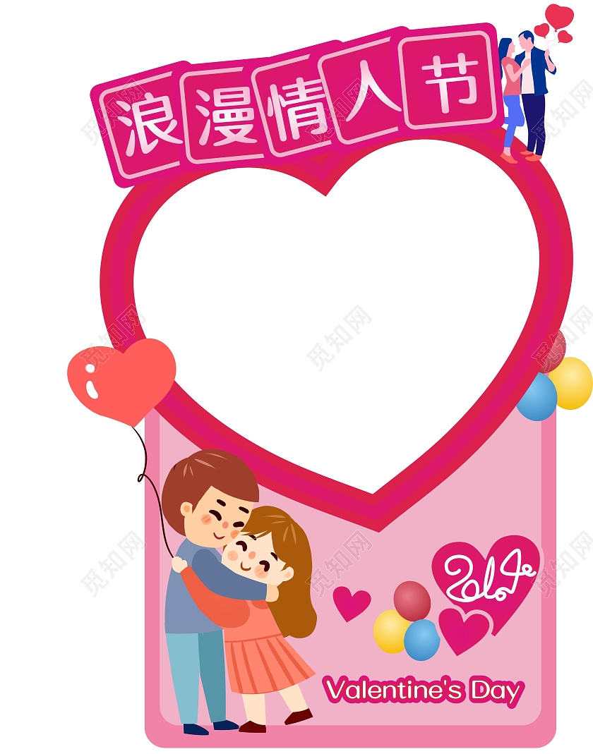 粉色创意浪漫情人节情人节拍照框