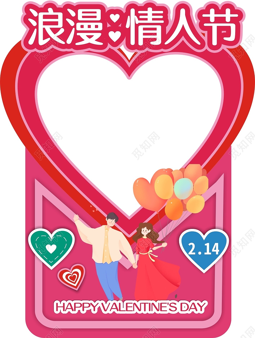 粉色创意浪漫情人节情人节拍照框