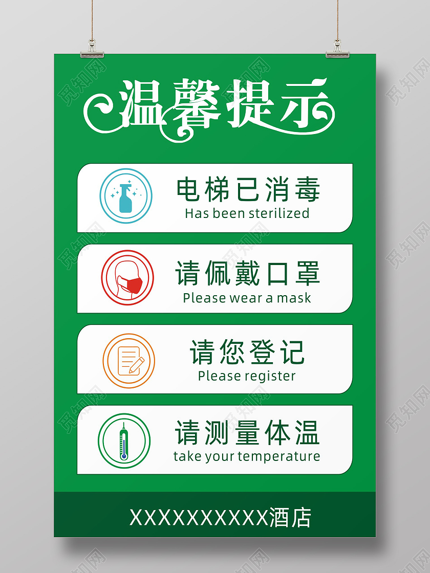 绿色简约温馨提示电梯温馨提示海报